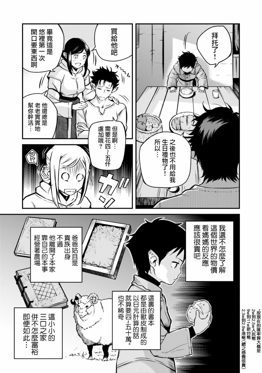 《亡国的征服者》漫画最新章节第2话免费下拉式在线观看章节第【3】张图片