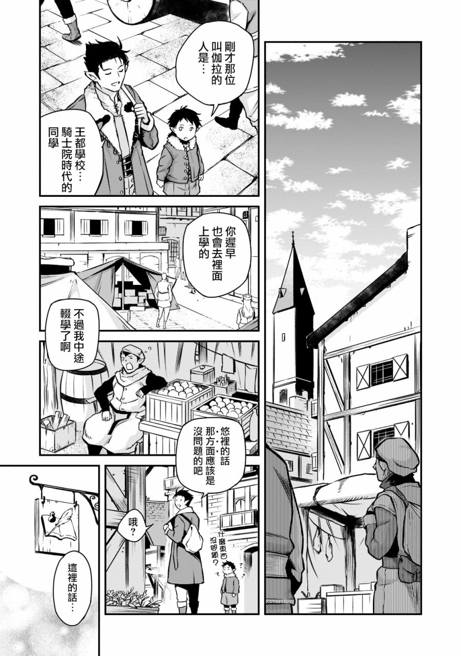 《亡国的征服者》漫画最新章节第2话免费下拉式在线观看章节第【19】张图片