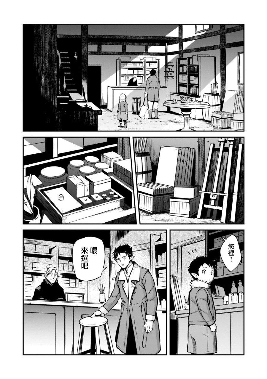 《亡国的征服者》漫画最新章节第2话免费下拉式在线观看章节第【20】张图片