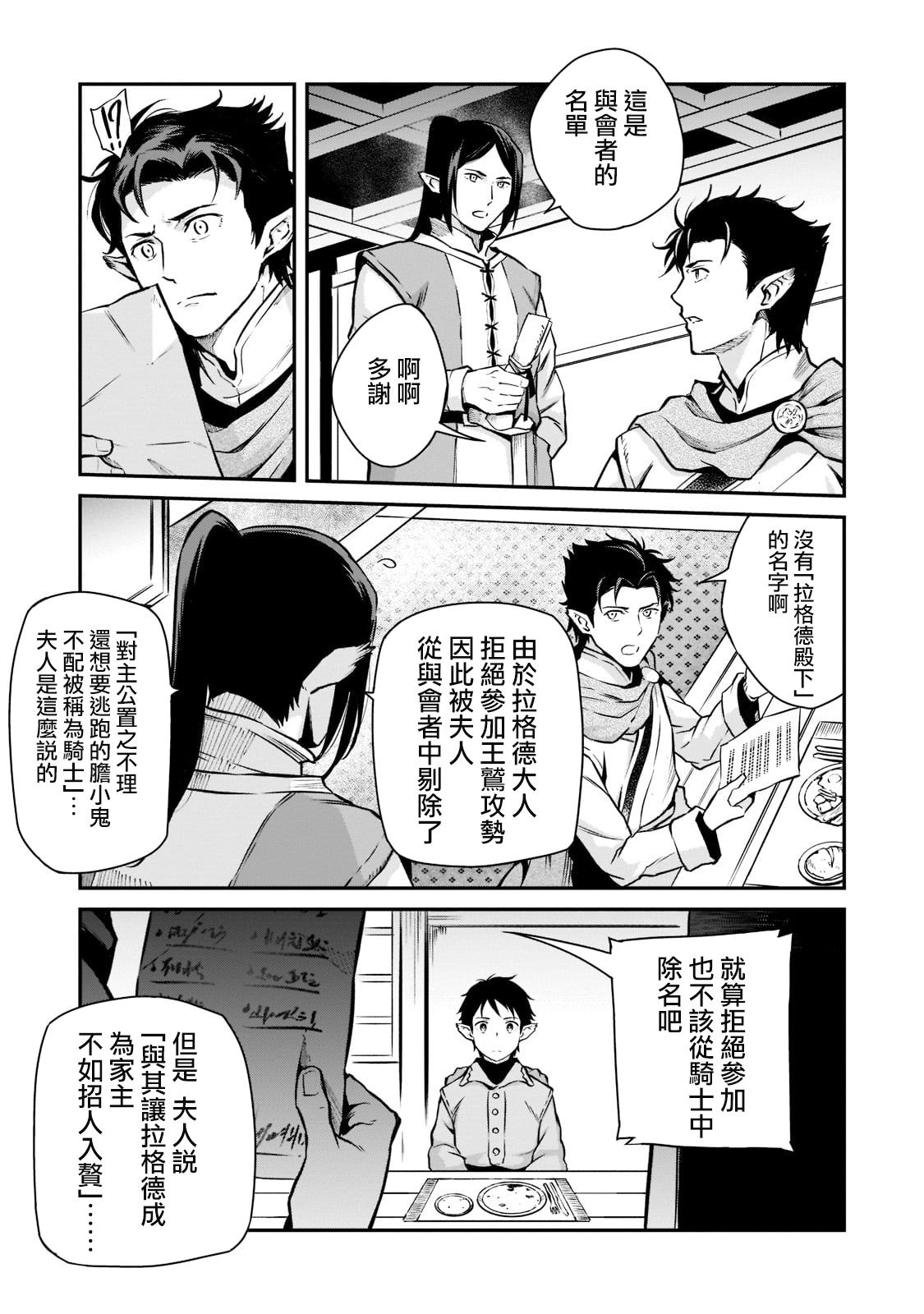 《亡国的征服者》漫画最新章节第4话免费下拉式在线观看章节第【17】张图片