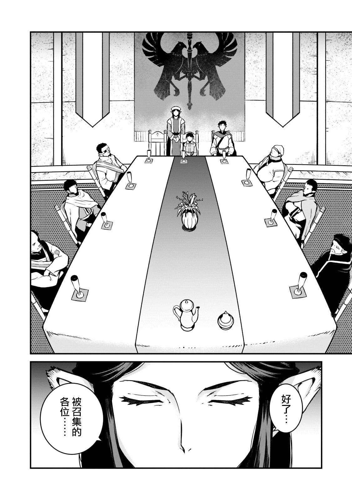 《亡国的征服者》漫画最新章节第4话免费下拉式在线观看章节第【27】张图片