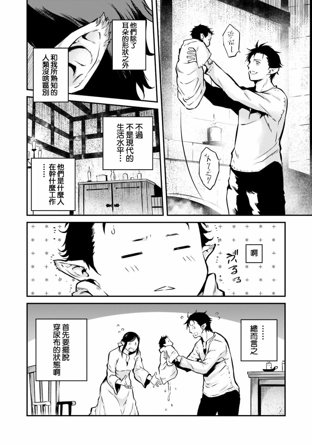 《亡国的征服者》漫画最新章节第1话 诞生免费下拉式在线观看章节第【16】张图片