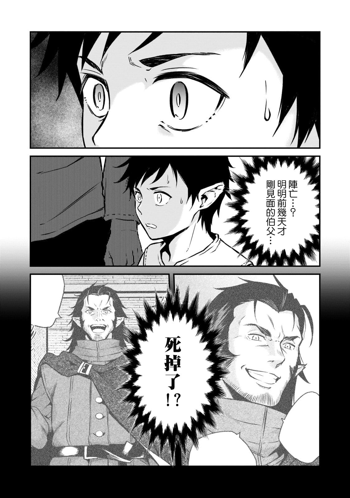 《亡国的征服者》漫画最新章节第4话免费下拉式在线观看章节第【12】张图片