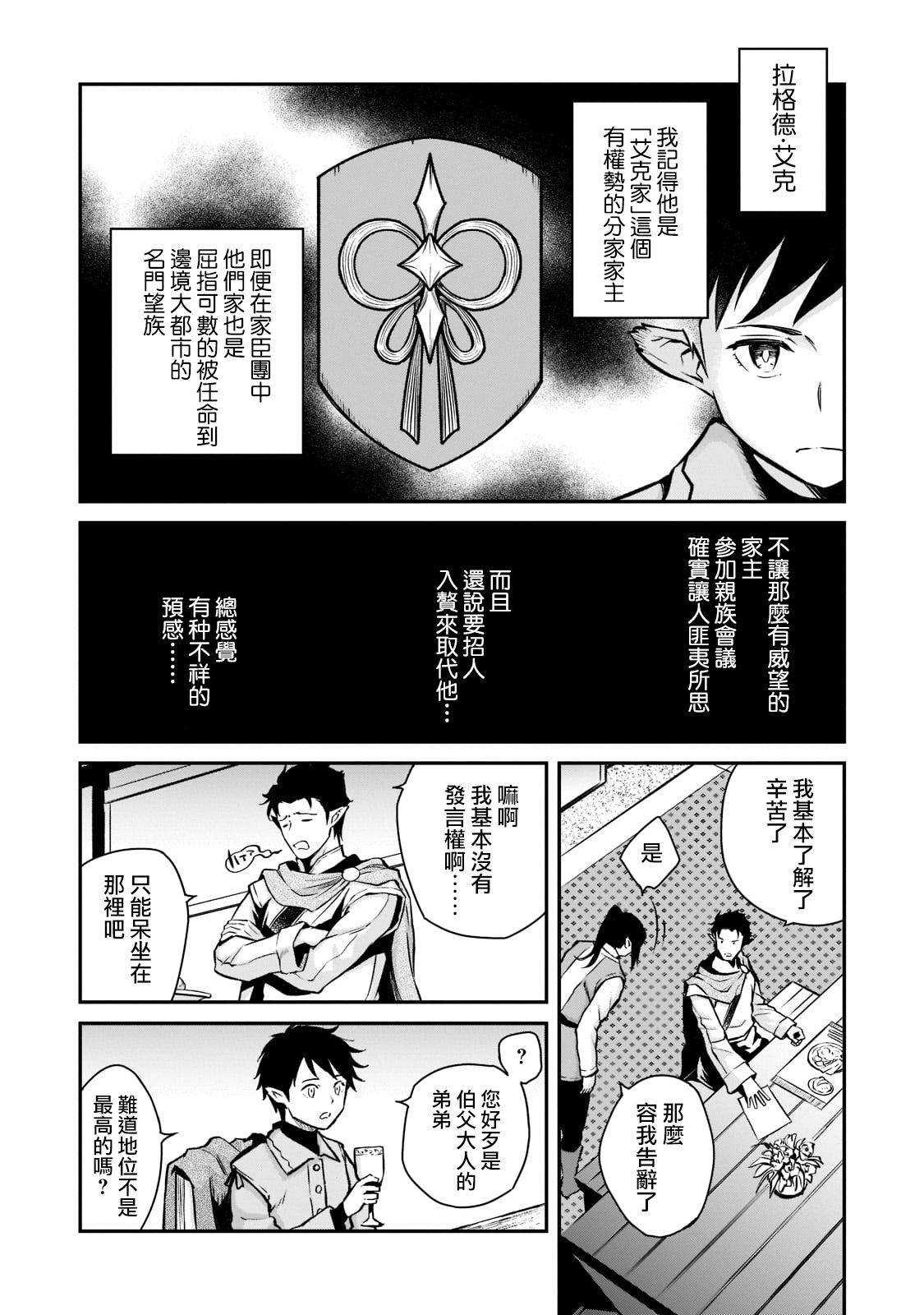 《亡国的征服者》漫画最新章节第4话免费下拉式在线观看章节第【18】张图片