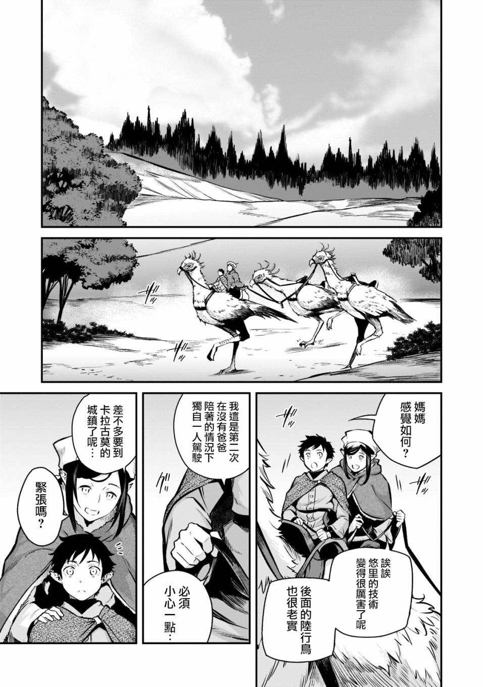 《亡国的征服者》漫画最新章节第3话免费下拉式在线观看章节第【3】张图片