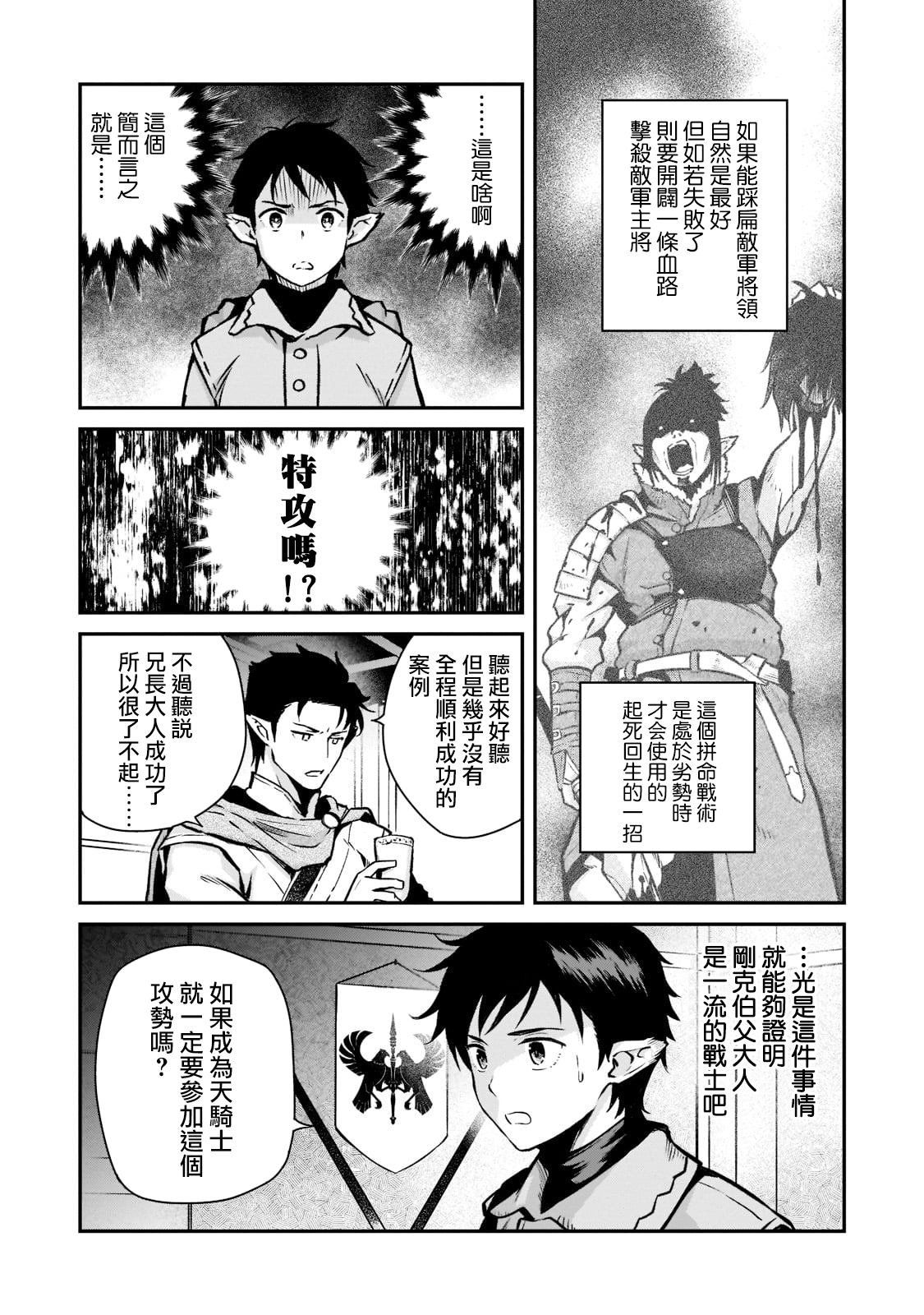 《亡国的征服者》漫画最新章节第4话免费下拉式在线观看章节第【21】张图片