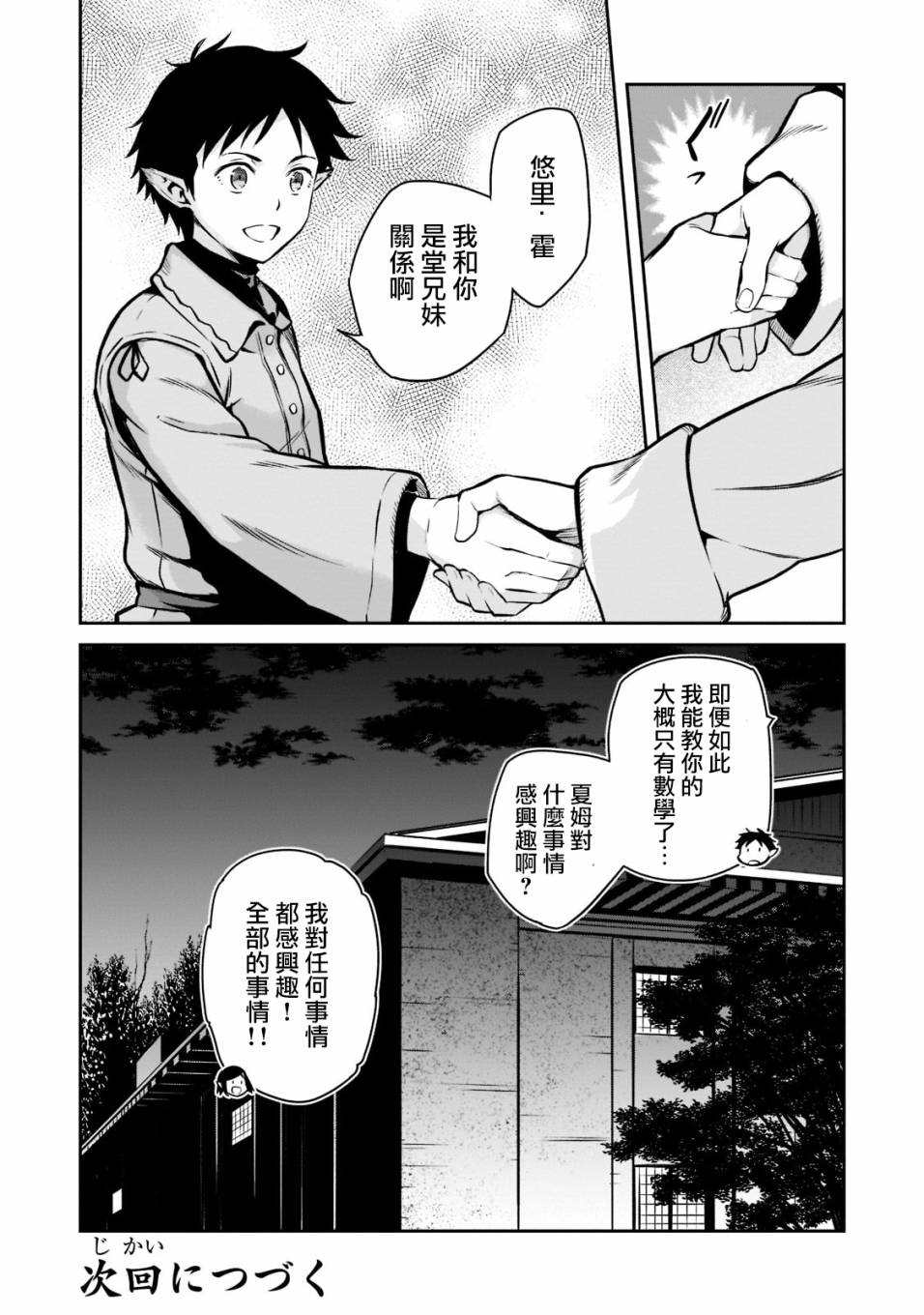 《亡国的征服者》漫画最新章节第3话免费下拉式在线观看章节第【31】张图片