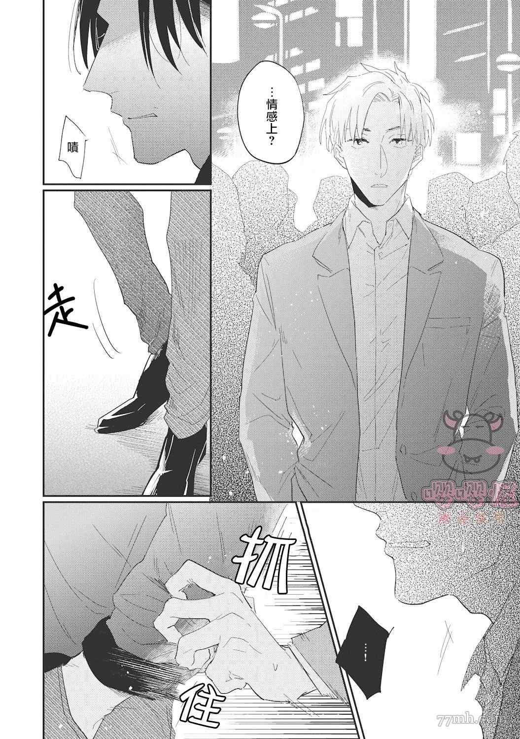 《来者不拒才是人本色》漫画最新章节第5话免费下拉式在线观看章节第【26】张图片