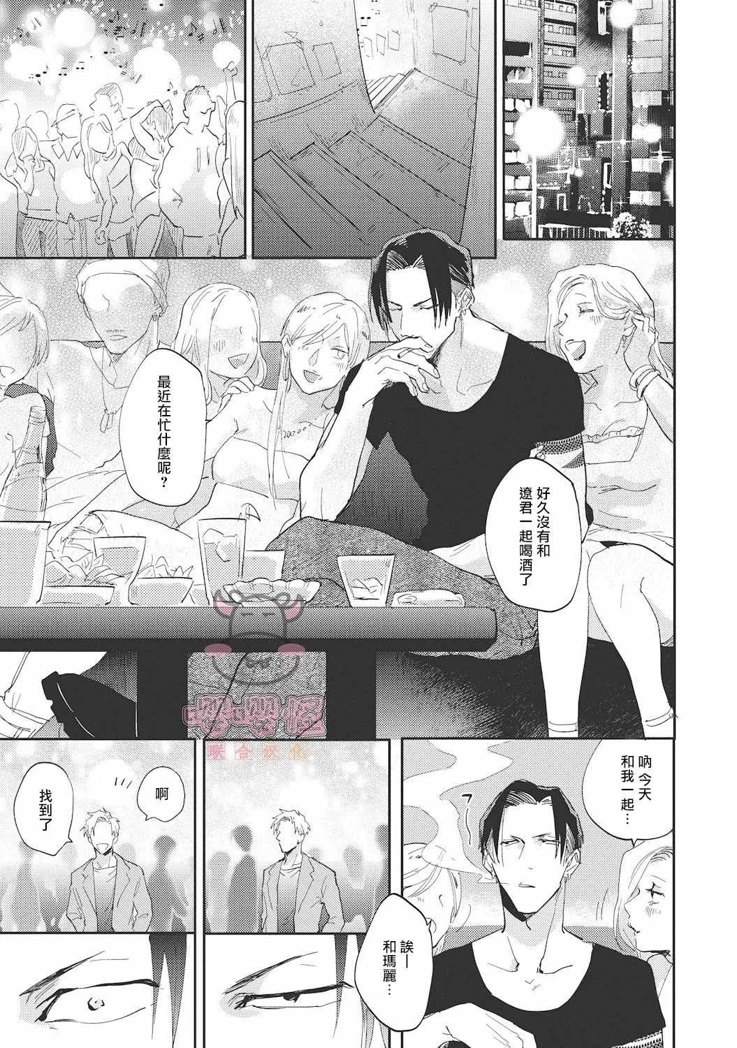 《来者不拒才是人本色》漫画最新章节第1话免费下拉式在线观看章节第【19】张图片