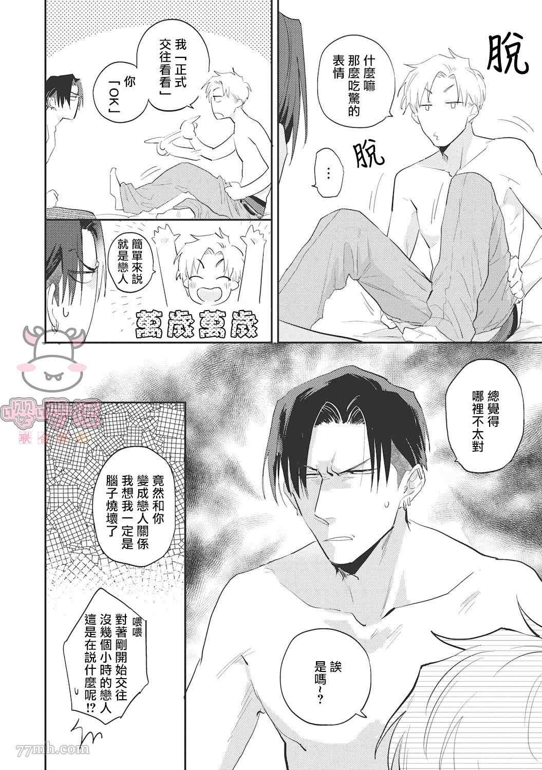 《来者不拒才是人本色》漫画最新章节番外免费下拉式在线观看章节第【2】张图片