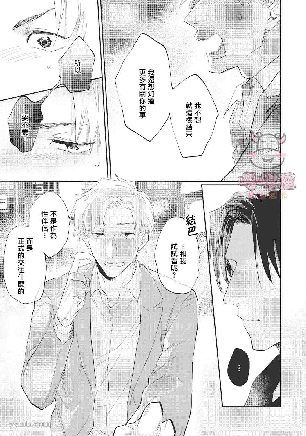 《来者不拒才是人本色》漫画最新章节第5话免费下拉式在线观看章节第【31】张图片