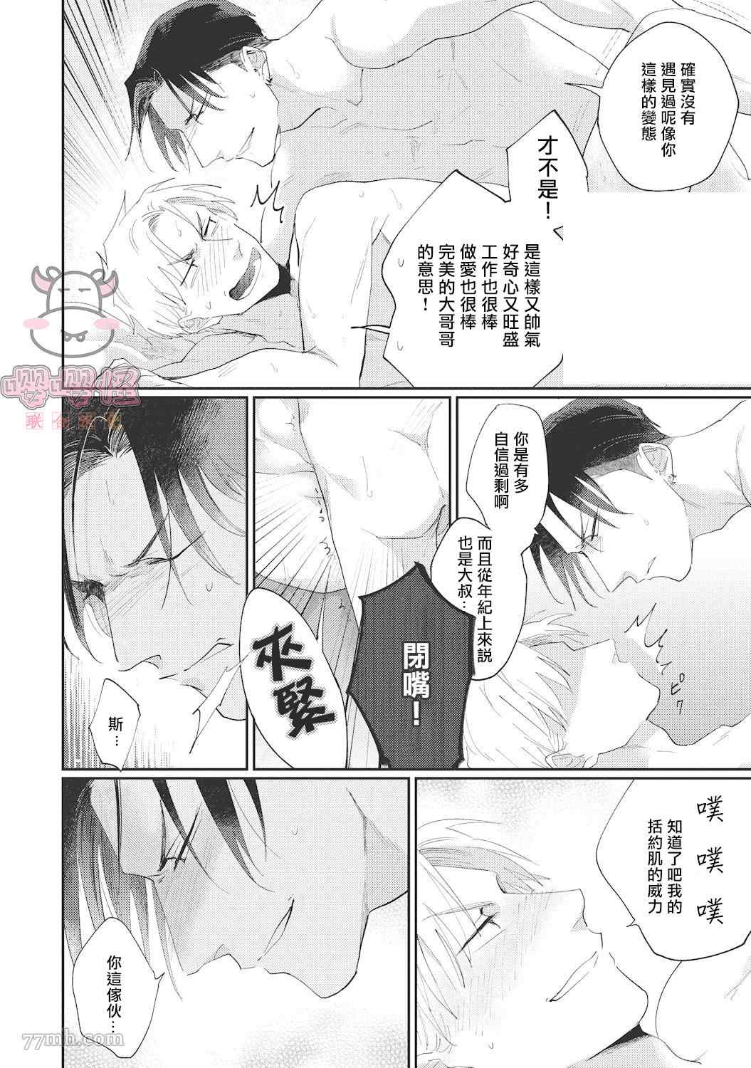 《来者不拒才是人本色》漫画最新章节第3话免费下拉式在线观看章节第【18】张图片