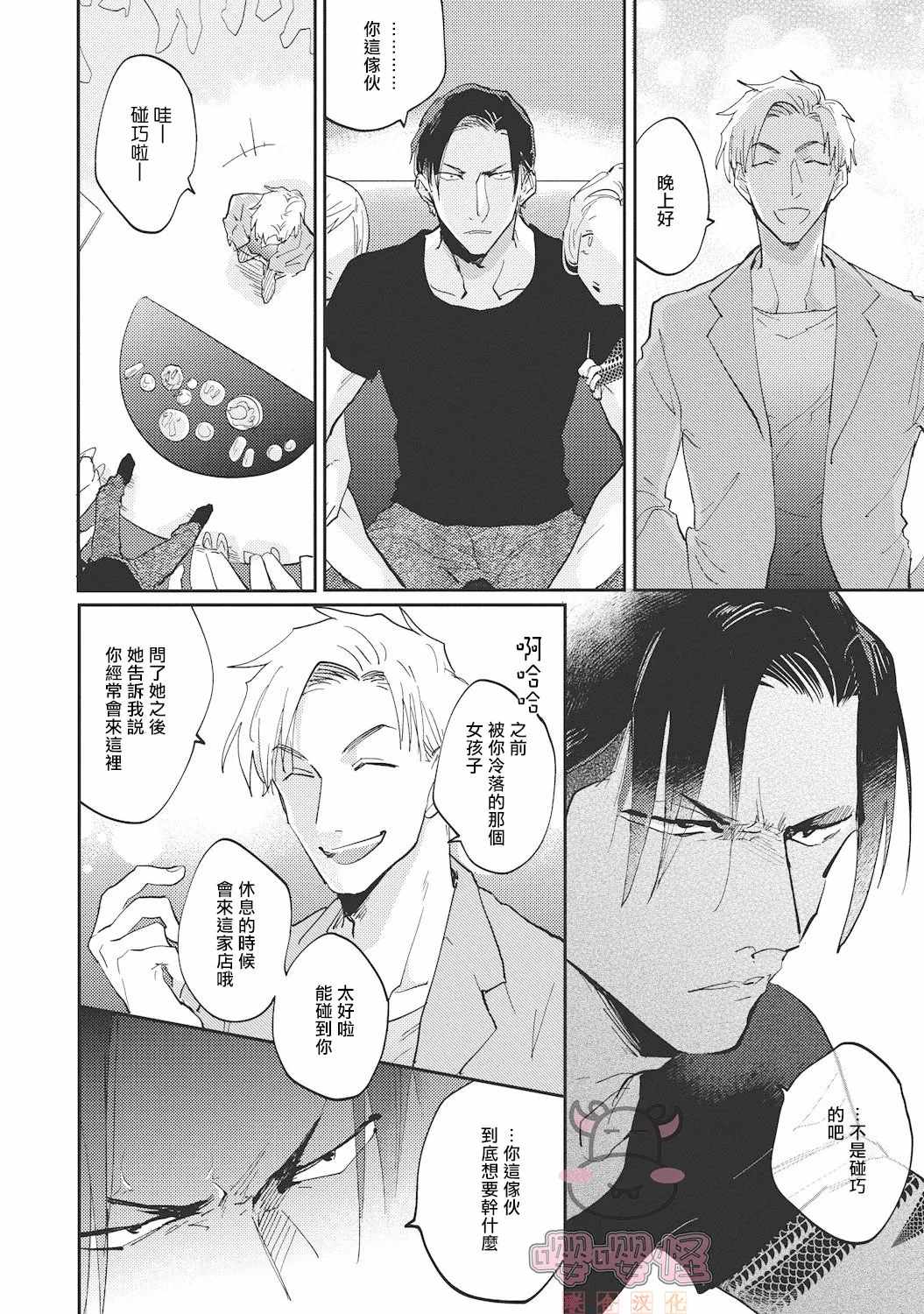 《来者不拒才是人本色》漫画最新章节第1话免费下拉式在线观看章节第【20】张图片