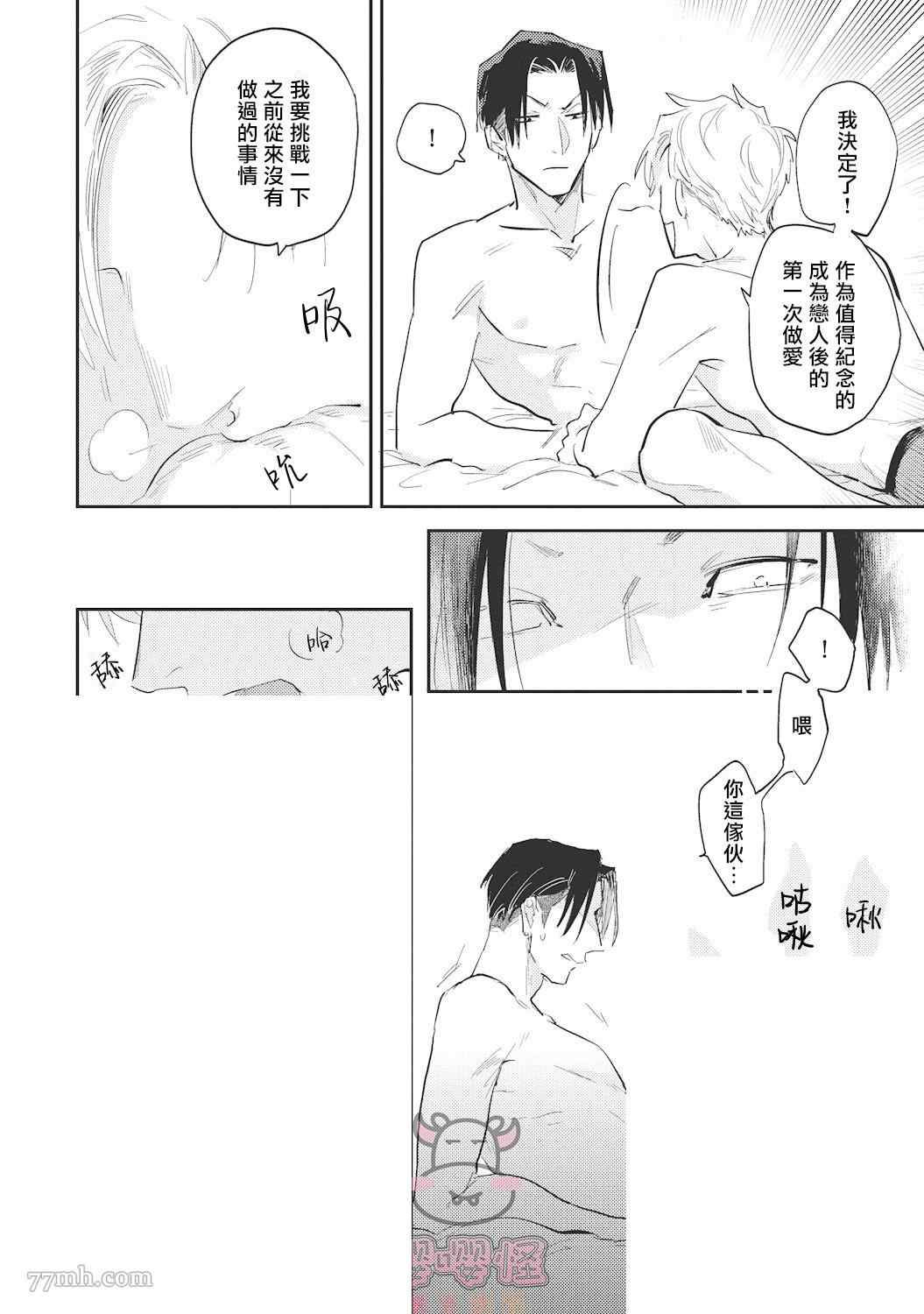 《来者不拒才是人本色》漫画最新章节番外免费下拉式在线观看章节第【4】张图片