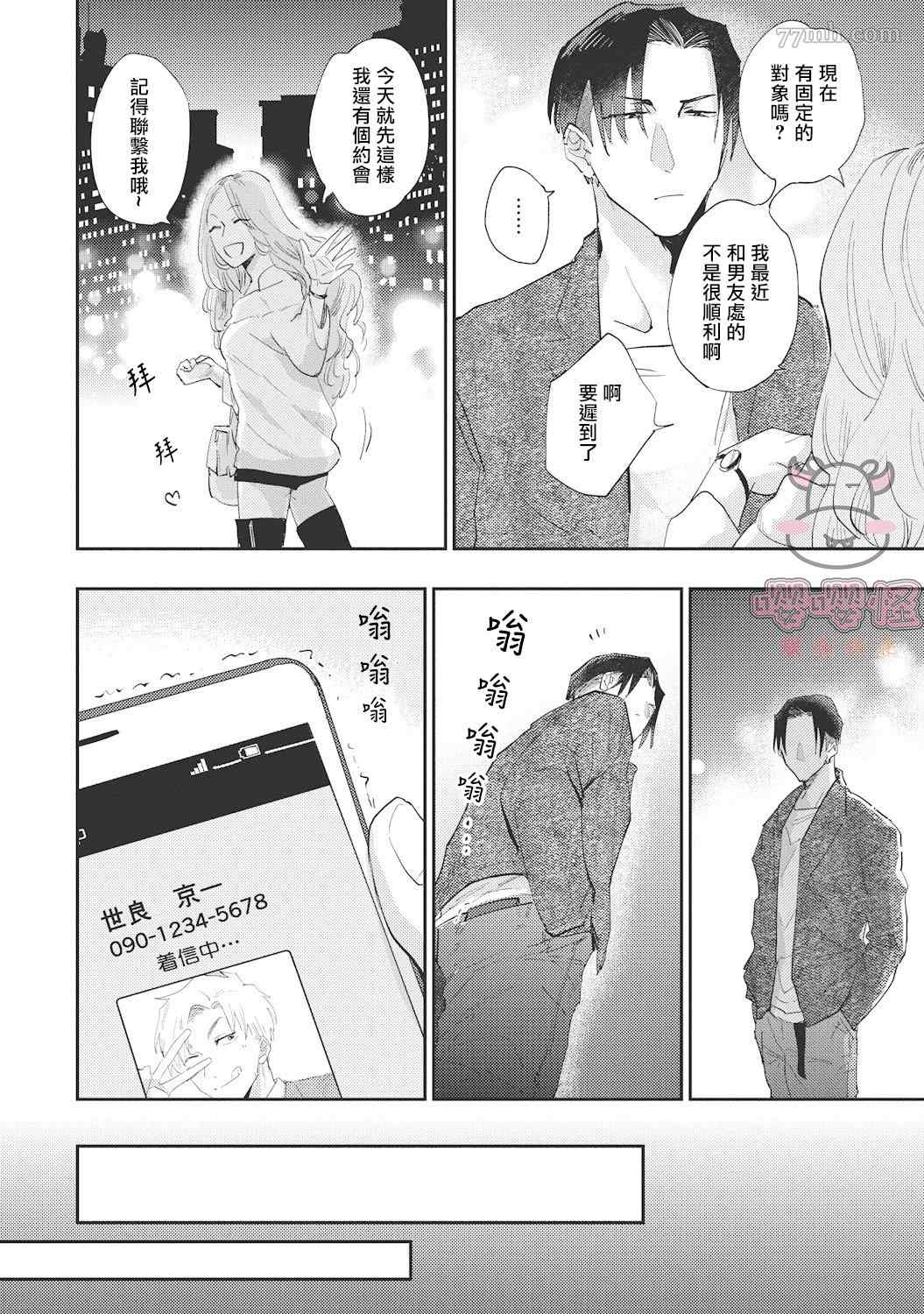 《来者不拒才是人本色》漫画最新章节第3话免费下拉式在线观看章节第【10】张图片