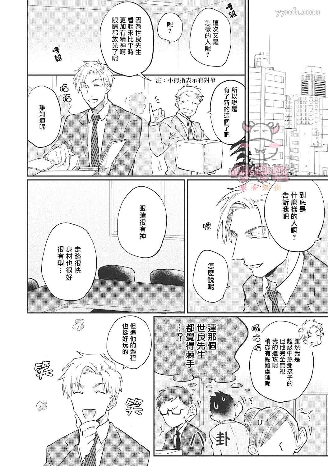 《来者不拒才是人本色》漫画最新章节第2话免费下拉式在线观看章节第【10】张图片