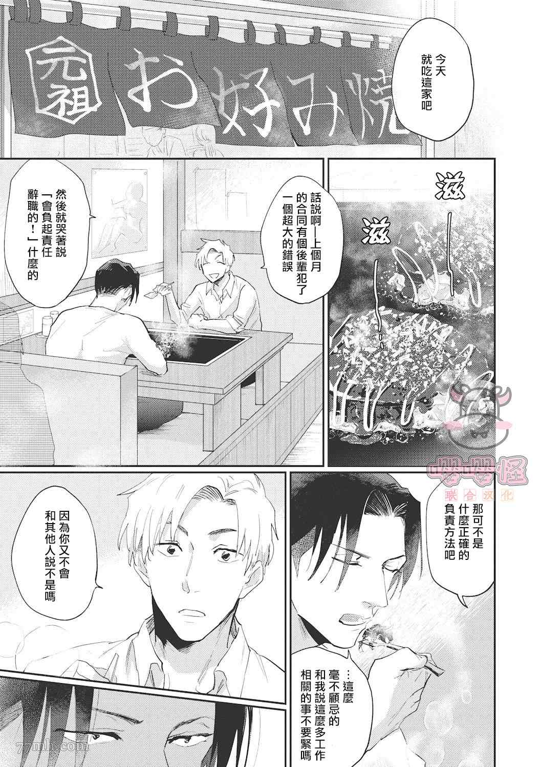 《来者不拒才是人本色》漫画最新章节第3话免费下拉式在线观看章节第【11】张图片