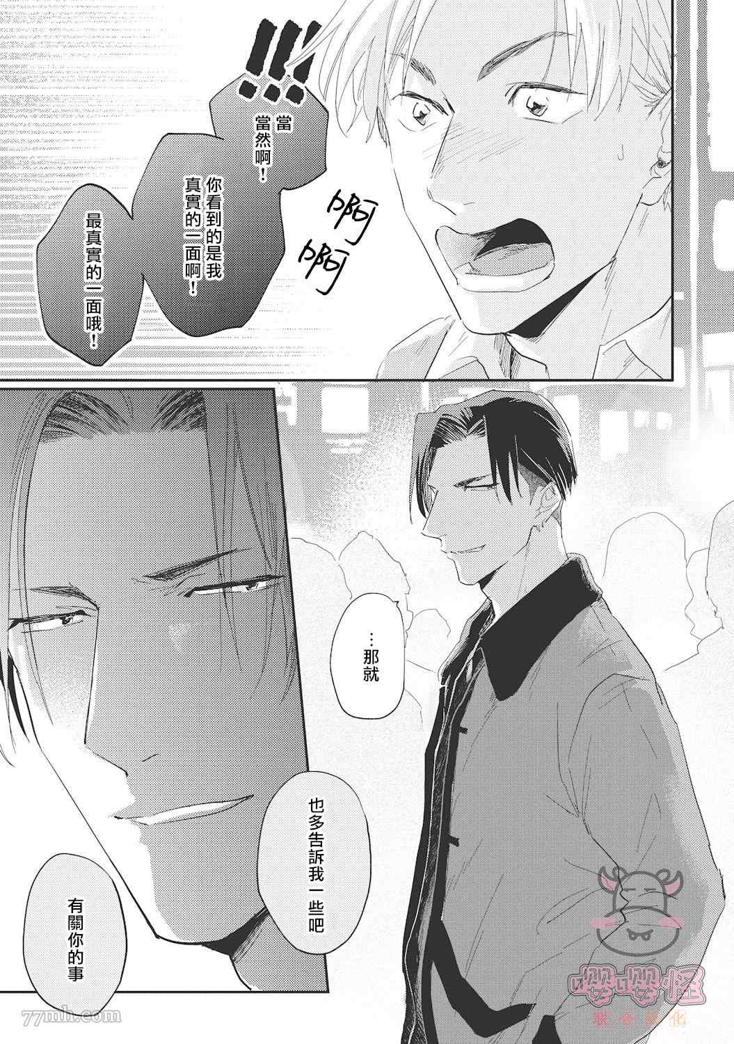 《来者不拒才是人本色》漫画最新章节第5话免费下拉式在线观看章节第【33】张图片