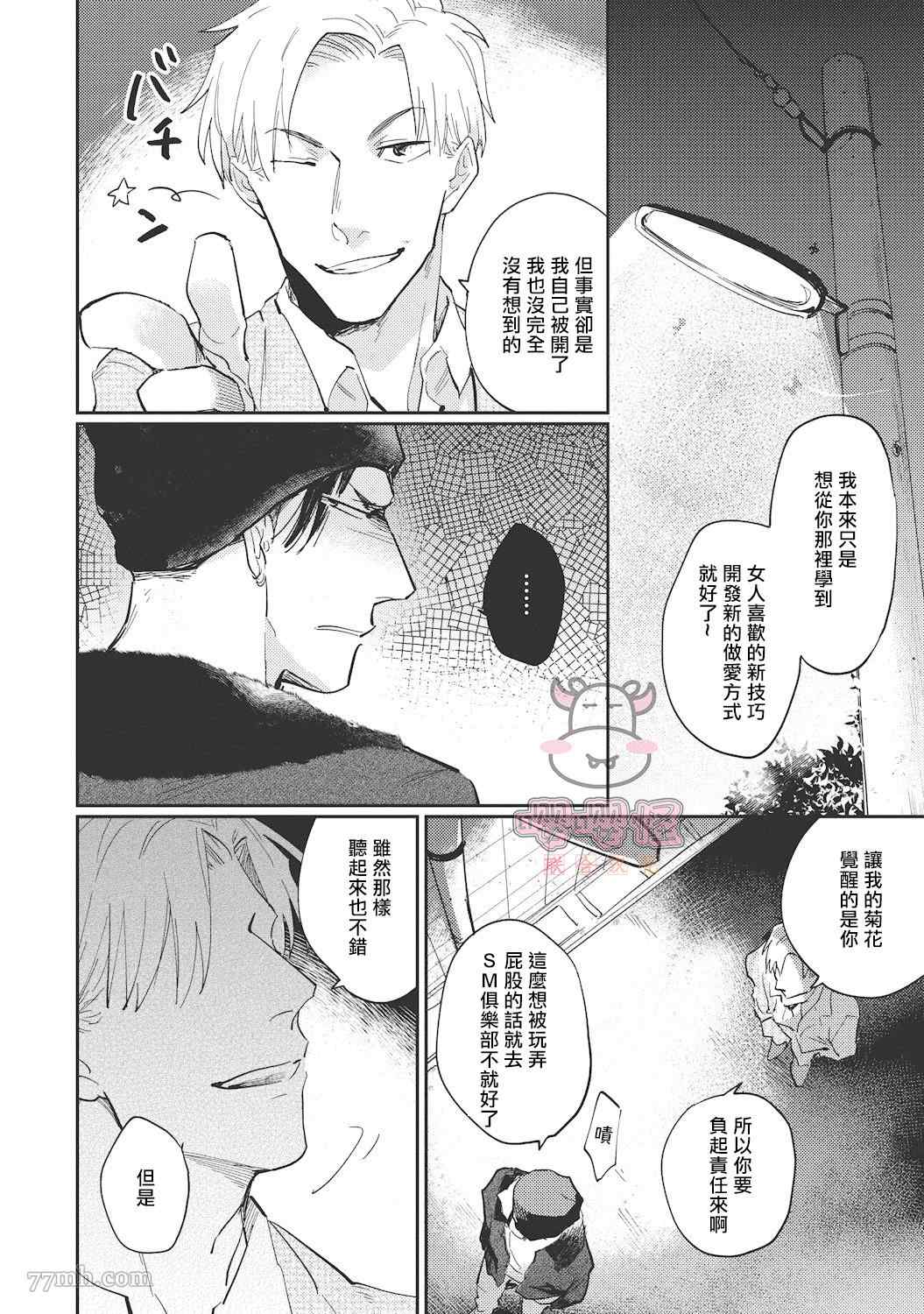 《来者不拒才是人本色》漫画最新章节第2话免费下拉式在线观看章节第【8】张图片