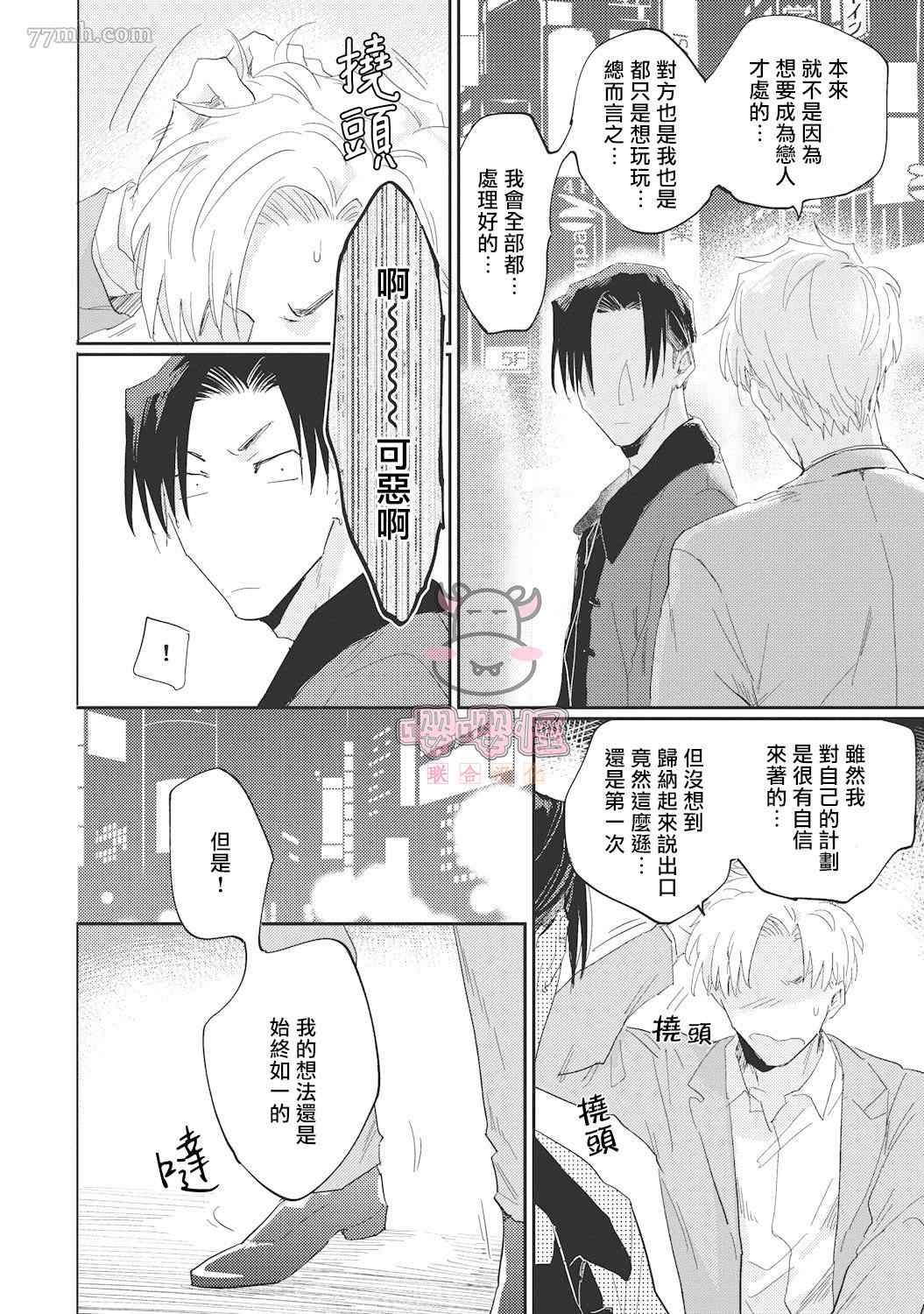 《来者不拒才是人本色》漫画最新章节第5话免费下拉式在线观看章节第【30】张图片