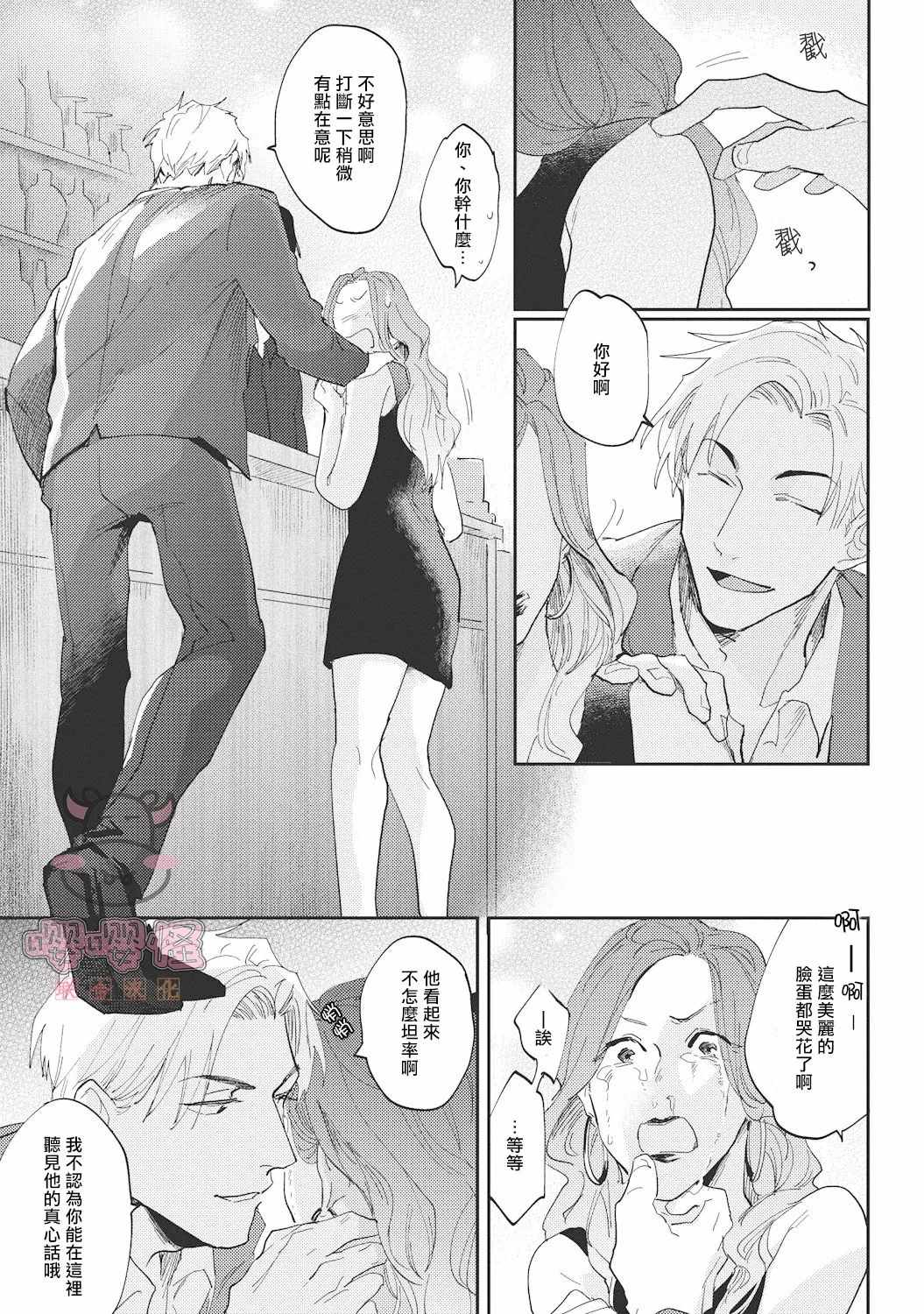 《来者不拒才是人本色》漫画最新章节第1话免费下拉式在线观看章节第【9】张图片