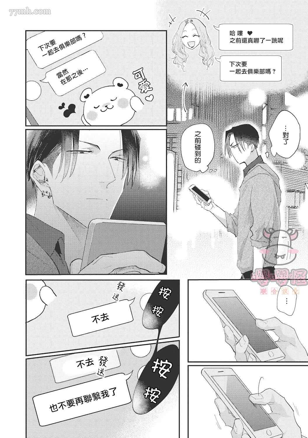 《来者不拒才是人本色》漫画最新章节第3话免费下拉式在线观看章节第【26】张图片