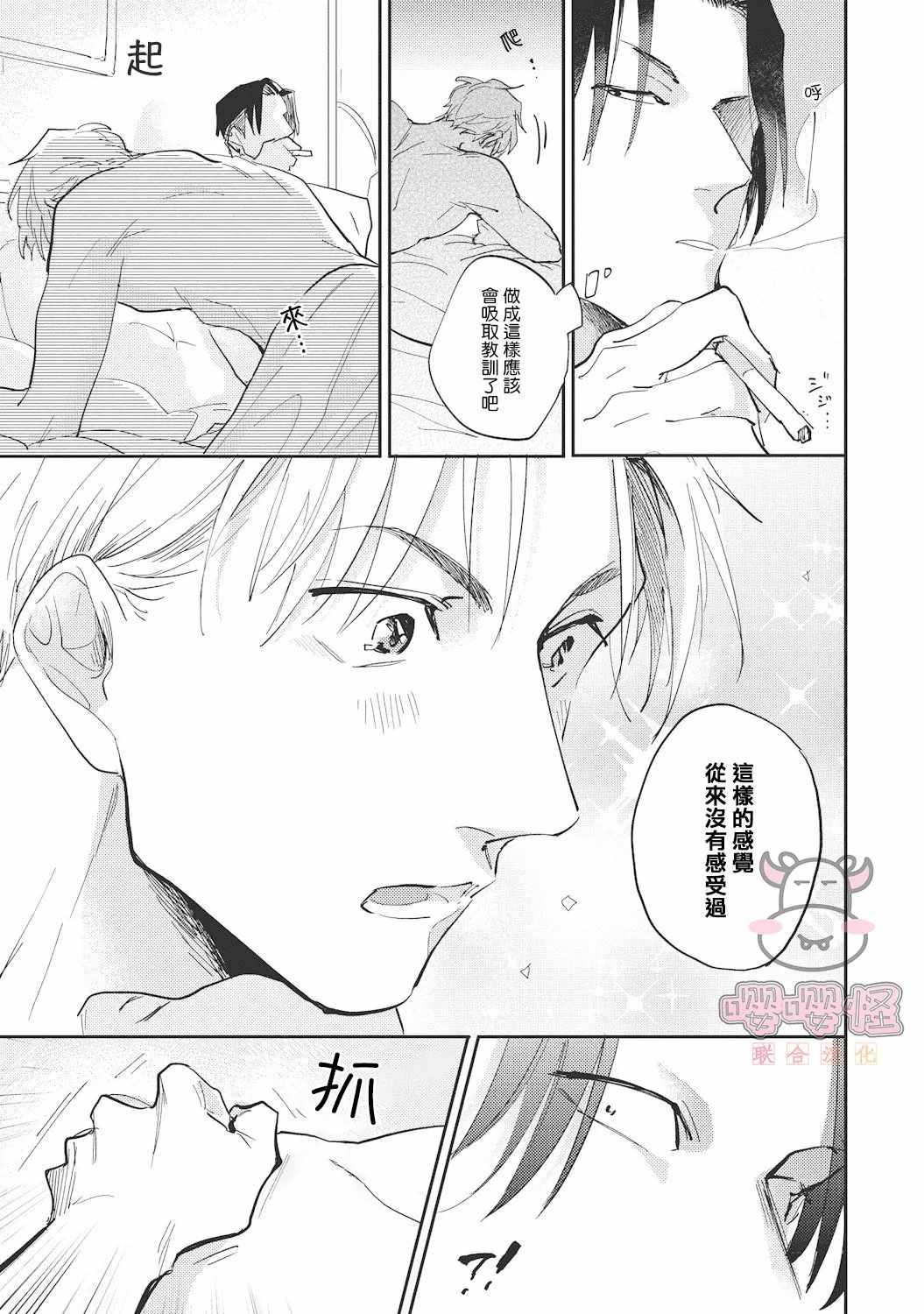 《来者不拒才是人本色》漫画最新章节第1话免费下拉式在线观看章节第【26】张图片