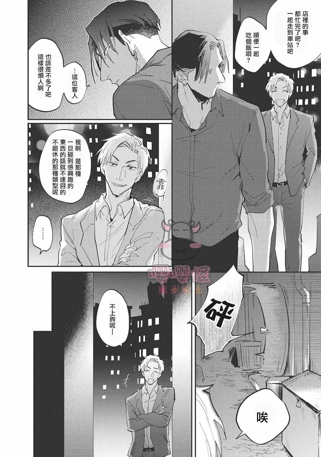 《来者不拒才是人本色》漫画最新章节第1话免费下拉式在线观看章节第【18】张图片