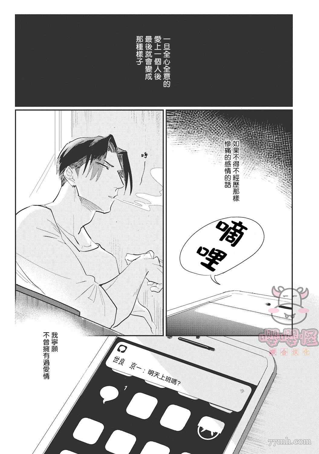 《来者不拒才是人本色》漫画最新章节第5话免费下拉式在线观看章节第【4】张图片