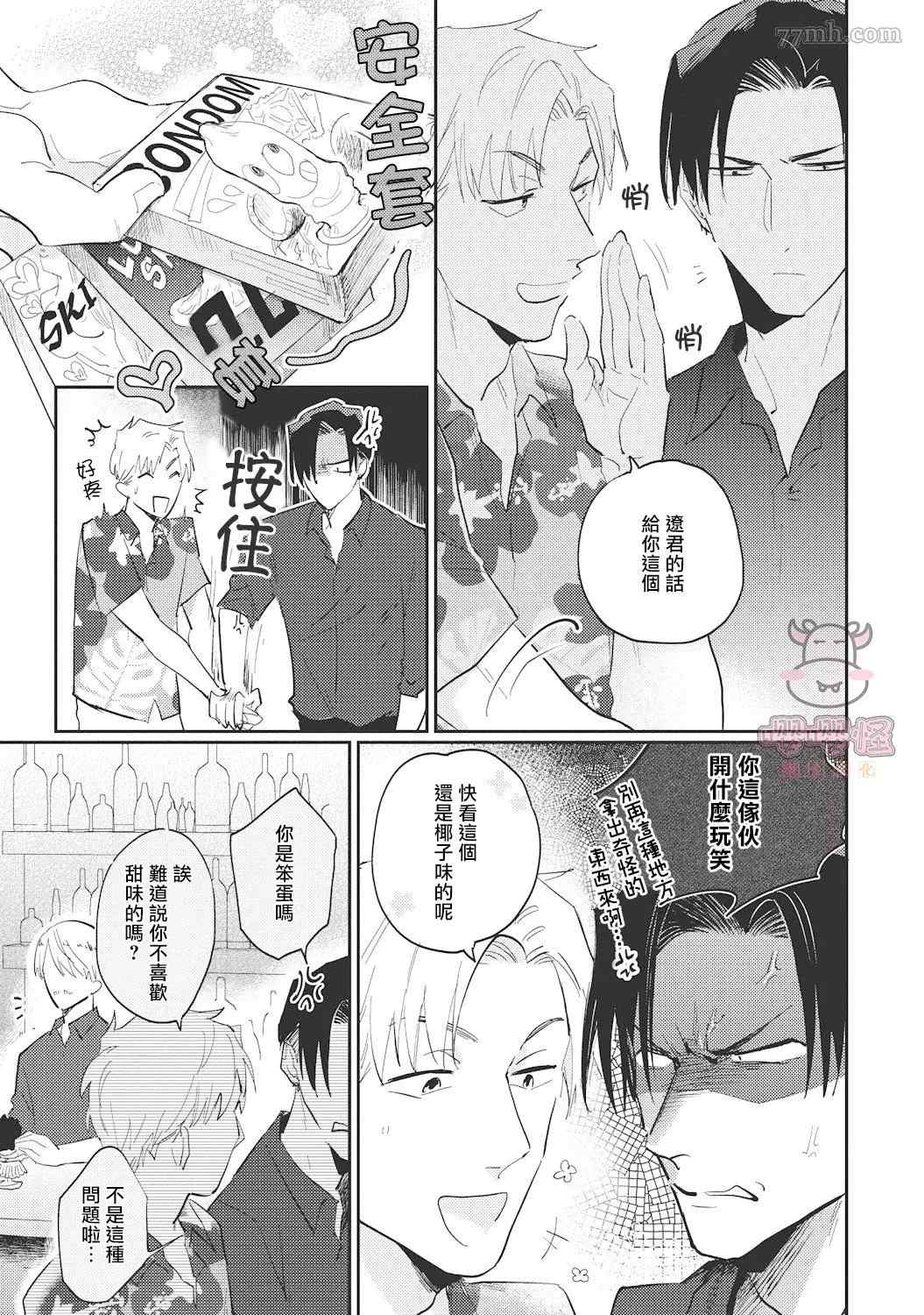 《来者不拒才是人本色》漫画最新章节第4话免费下拉式在线观看章节第【3】张图片