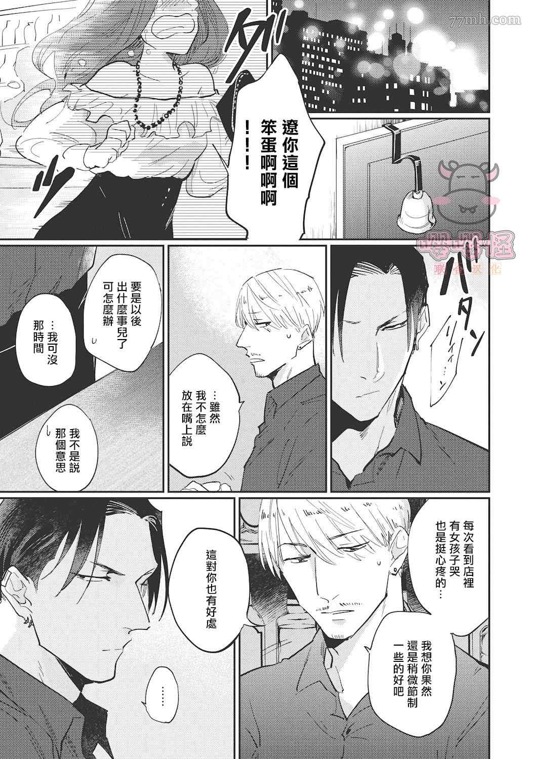 《来者不拒才是人本色》漫画最新章节第2话免费下拉式在线观看章节第【11】张图片