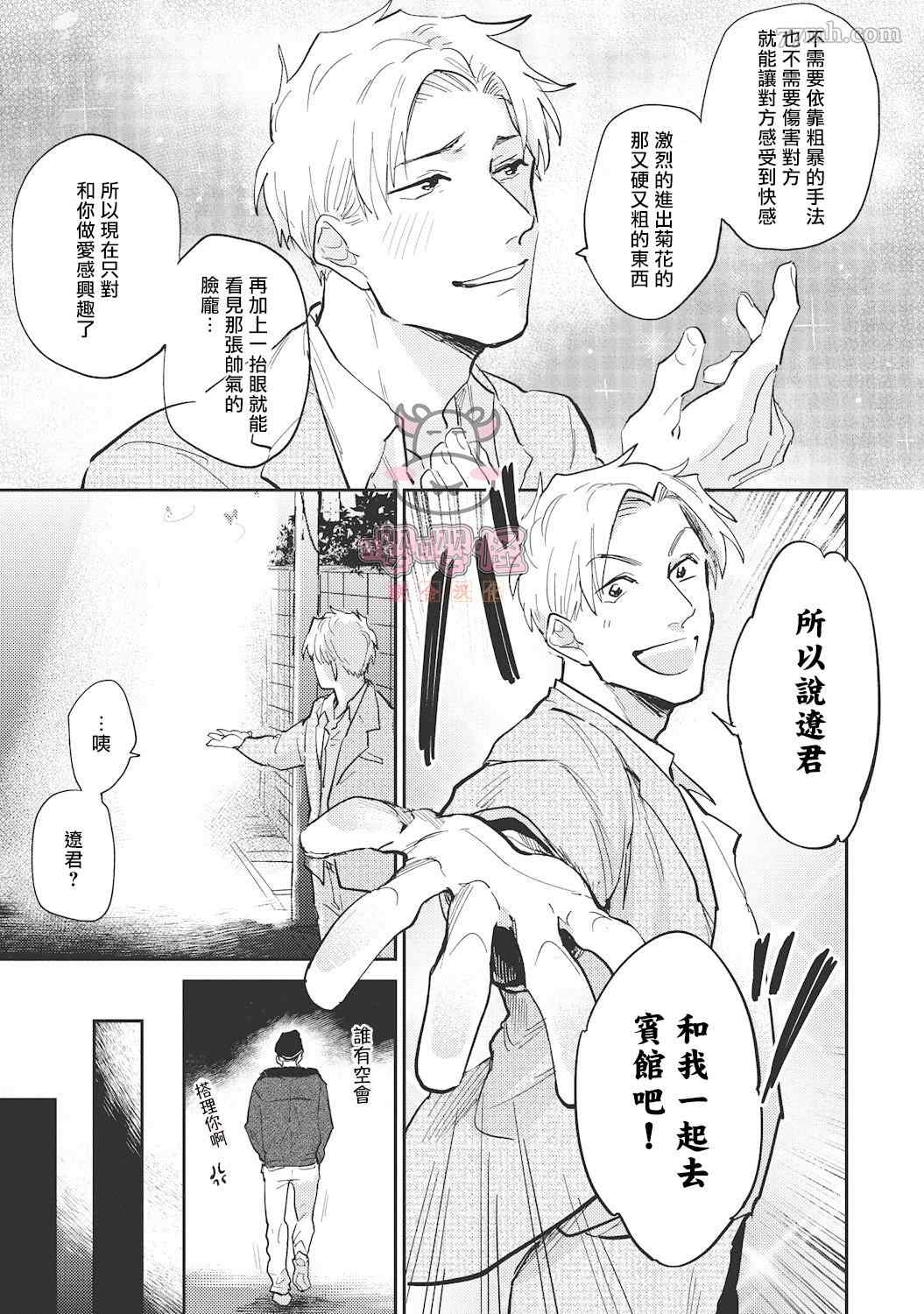 《来者不拒才是人本色》漫画最新章节第2话免费下拉式在线观看章节第【9】张图片