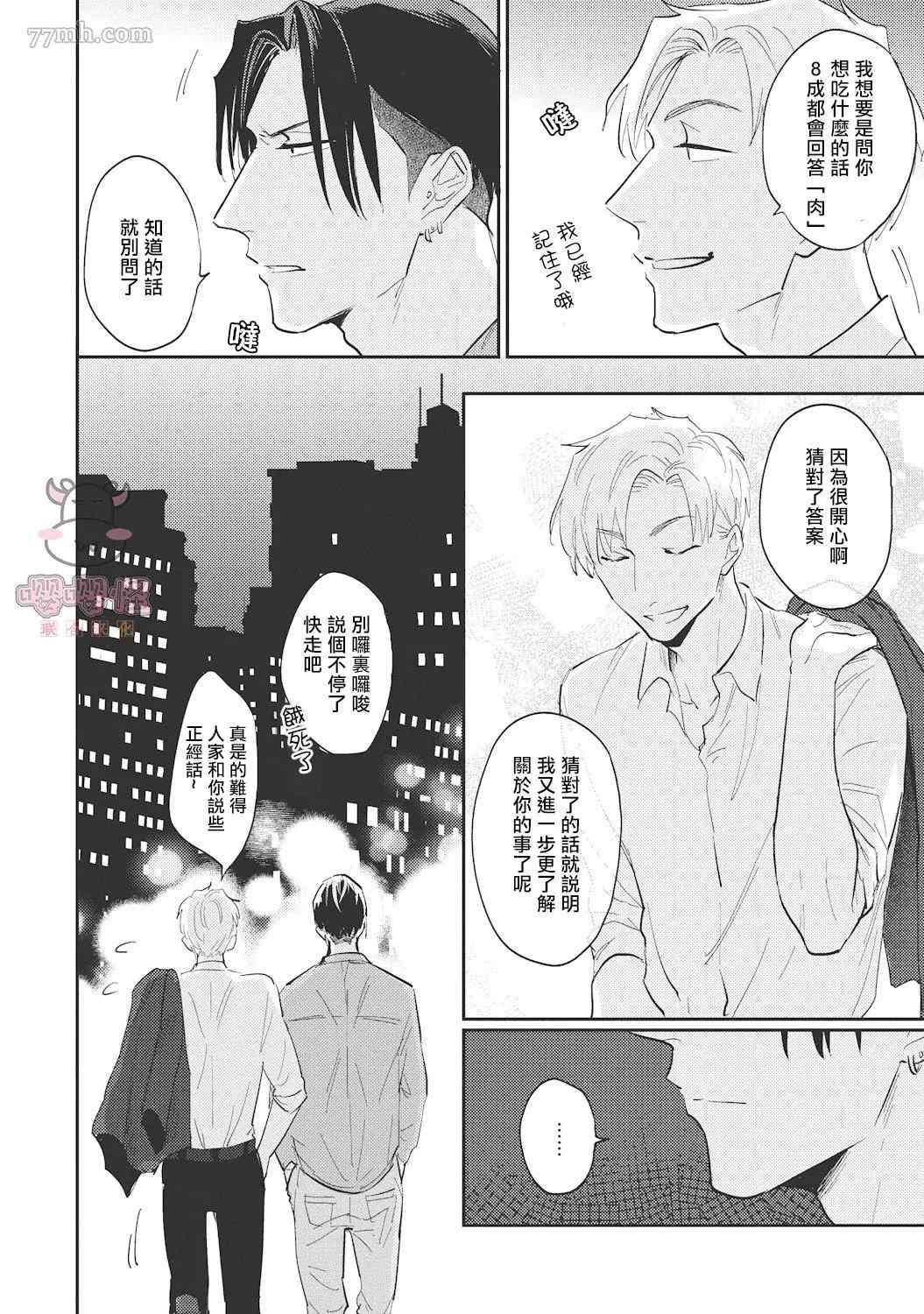 《来者不拒才是人本色》漫画最新章节第4话免费下拉式在线观看章节第【18】张图片