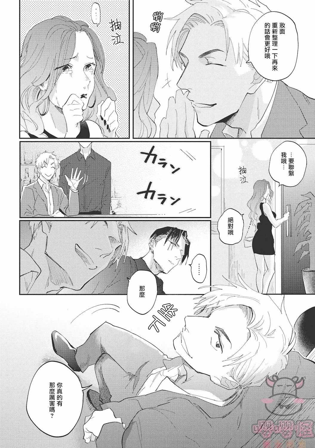 《来者不拒才是人本色》漫画最新章节第1话免费下拉式在线观看章节第【10】张图片