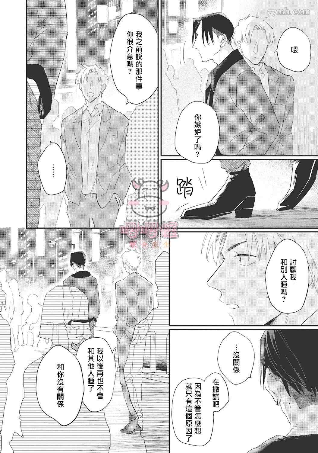 《来者不拒才是人本色》漫画最新章节第5话免费下拉式在线观看章节第【24】张图片