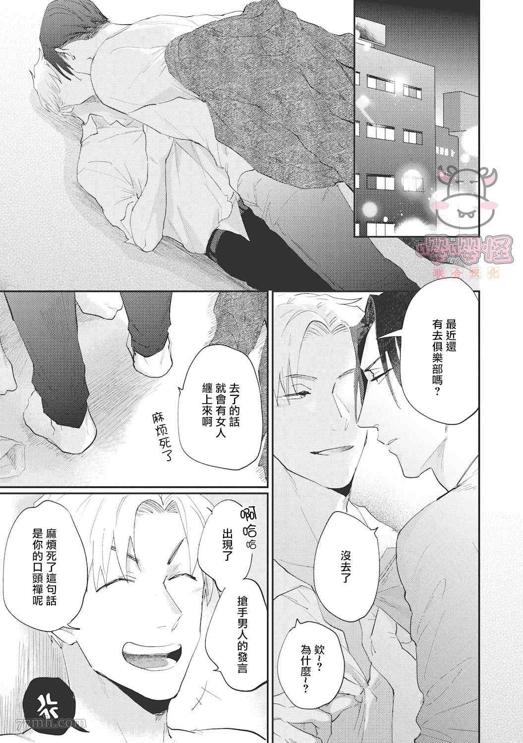 《来者不拒才是人本色》漫画最新章节第3话免费下拉式在线观看章节第【13】张图片