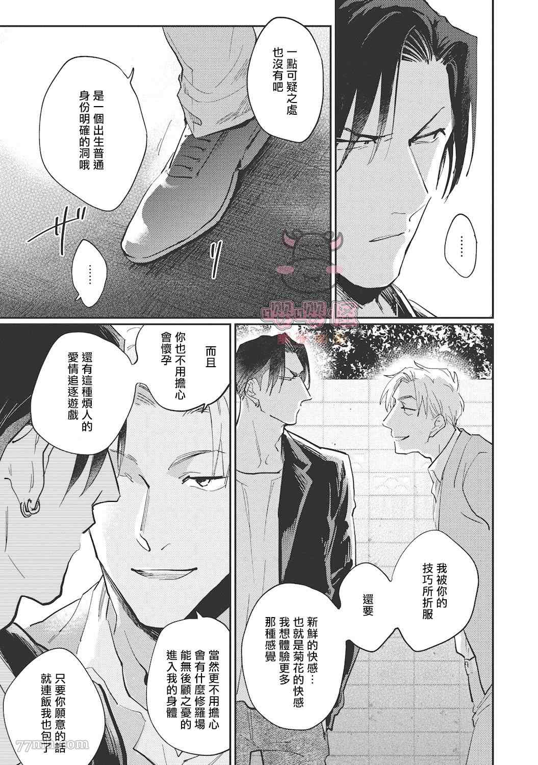 《来者不拒才是人本色》漫画最新章节第2话免费下拉式在线观看章节第【17】张图片