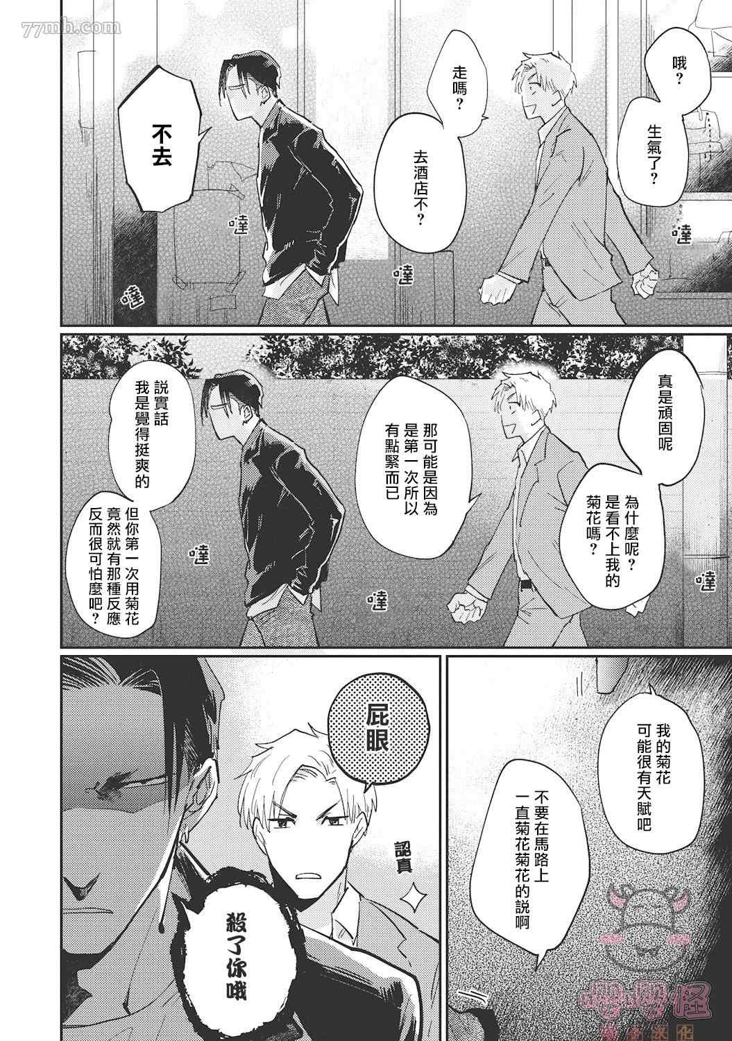 《来者不拒才是人本色》漫画最新章节第2话免费下拉式在线观看章节第【14】张图片