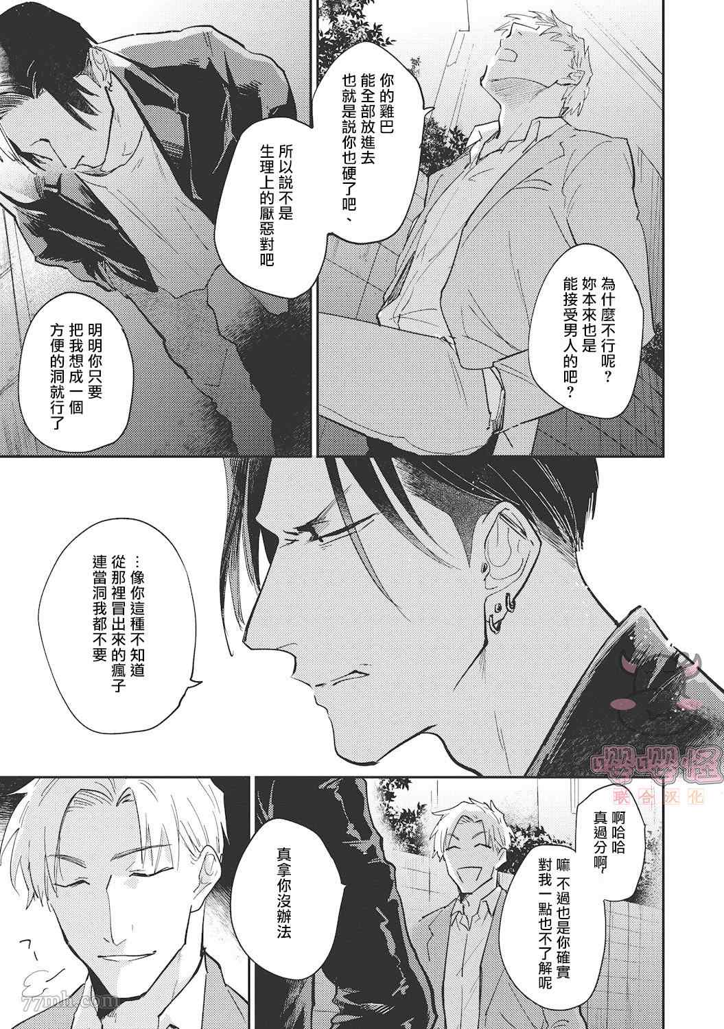 《来者不拒才是人本色》漫画最新章节第2话免费下拉式在线观看章节第【15】张图片