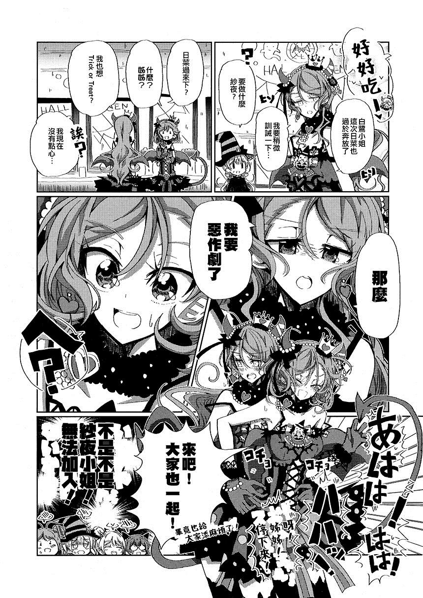 《纱夜贴日菜的海报》漫画最新章节第1话免费下拉式在线观看章节第【9】张图片