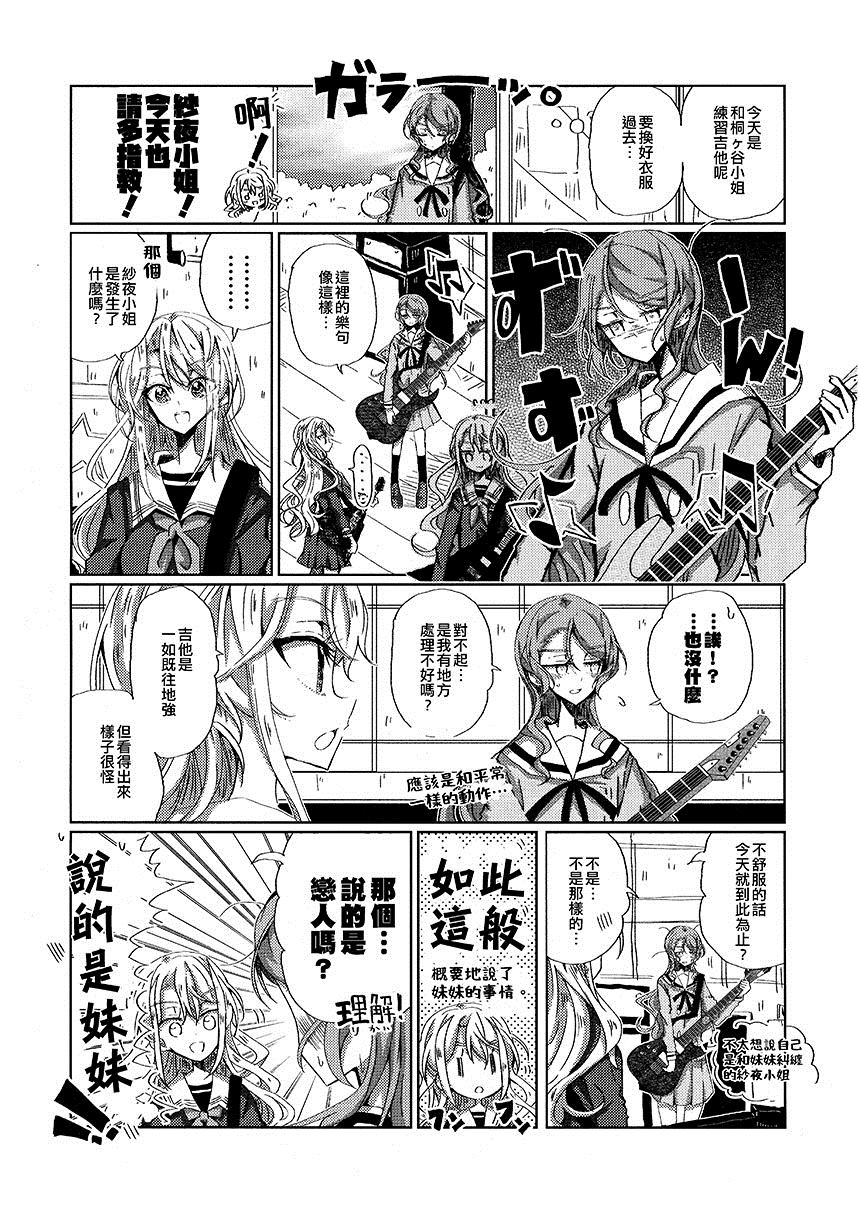 《纱夜贴日菜的海报》漫画最新章节第1话免费下拉式在线观看章节第【26】张图片