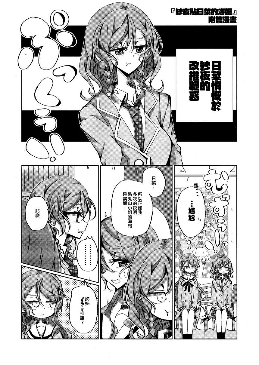 《纱夜贴日菜的海报》漫画最新章节第1话免费下拉式在线观看章节第【36】张图片