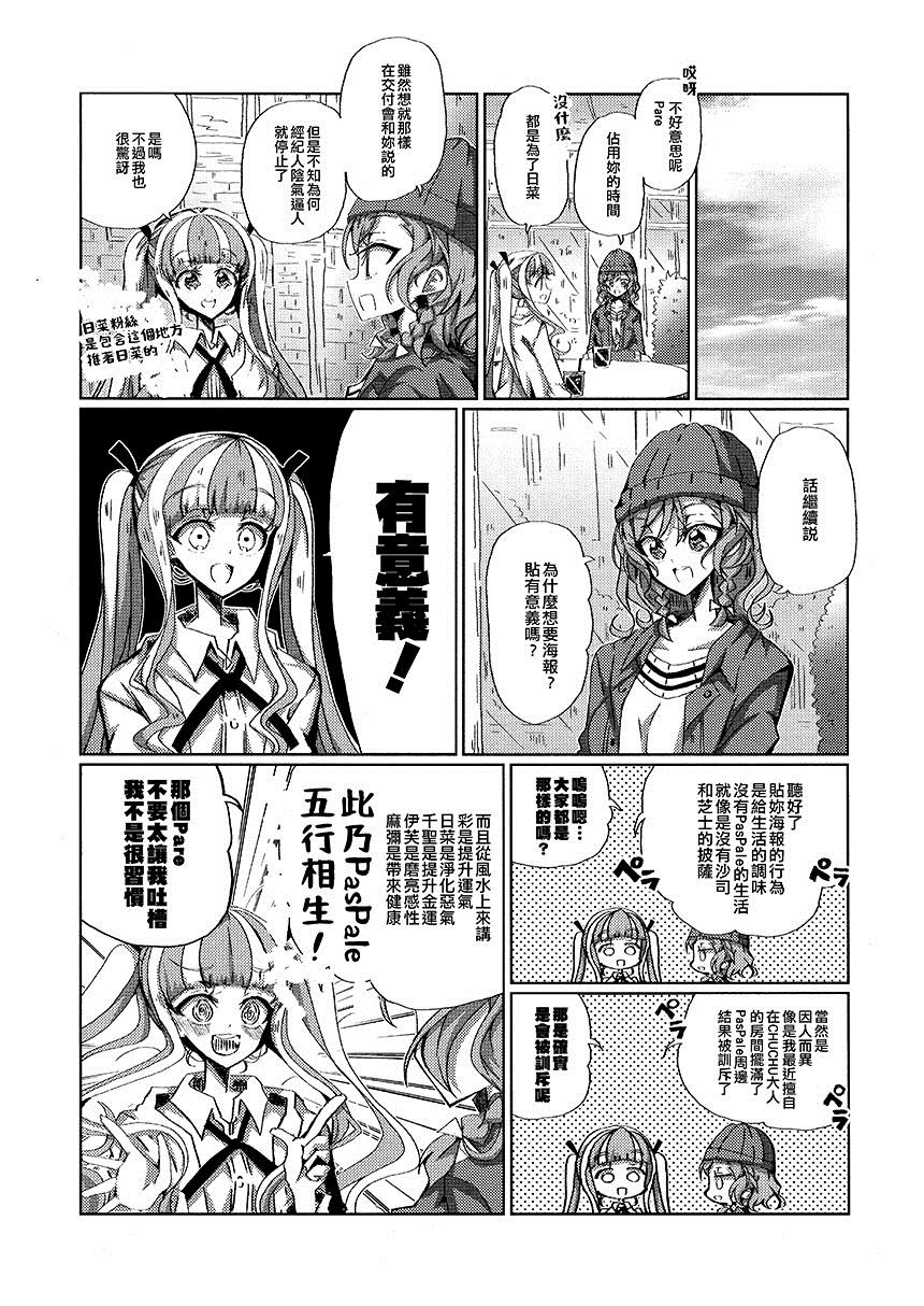 《纱夜贴日菜的海报》漫画最新章节第1话免费下拉式在线观看章节第【25】张图片