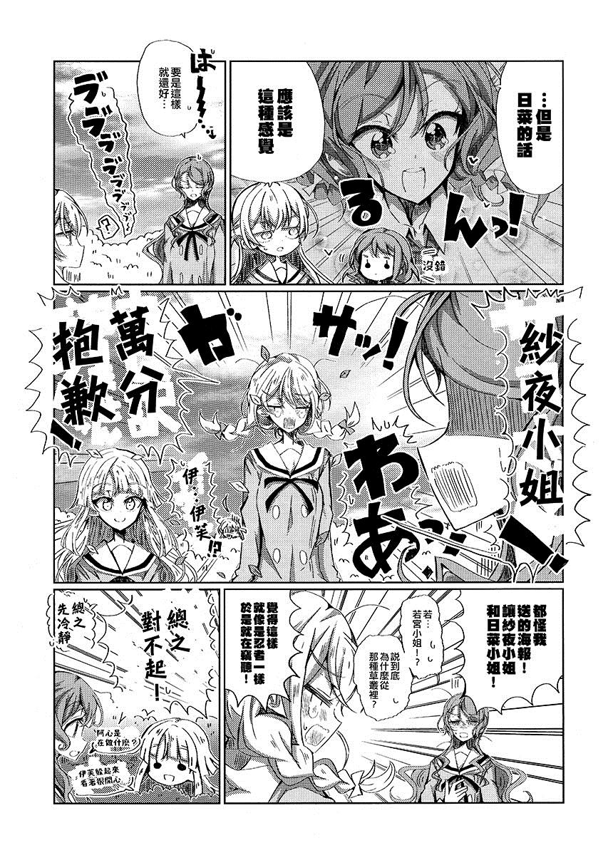 《纱夜贴日菜的海报》漫画最新章节第1话免费下拉式在线观看章节第【21】张图片