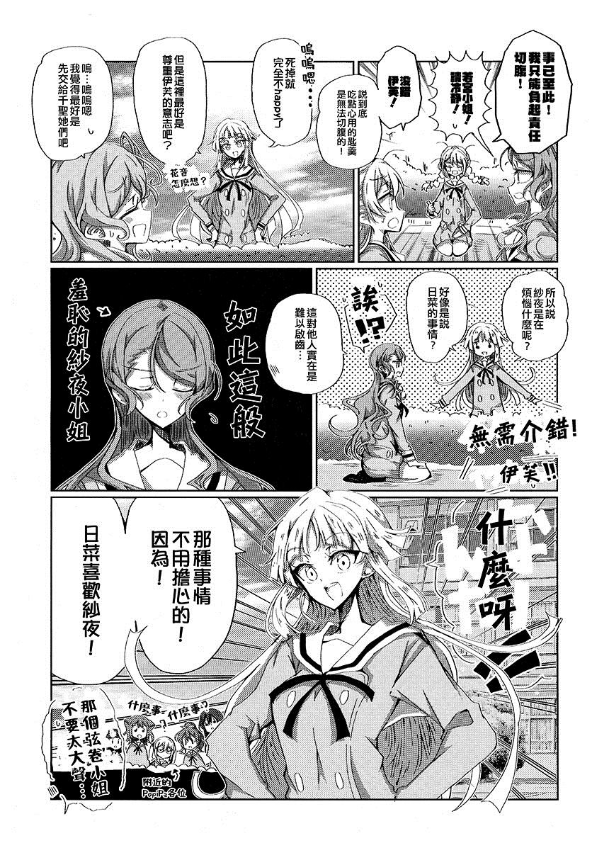 《纱夜贴日菜的海报》漫画最新章节第1话免费下拉式在线观看章节第【22】张图片