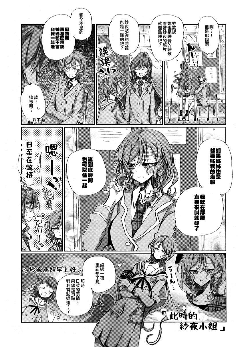 《纱夜贴日菜的海报》漫画最新章节第1话免费下拉式在线观看章节第【19】张图片