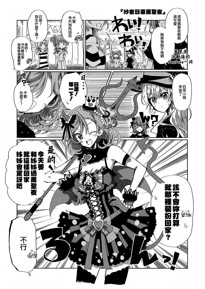 《纱夜贴日菜的海报》漫画最新章节第1话免费下拉式在线观看章节第【6】张图片