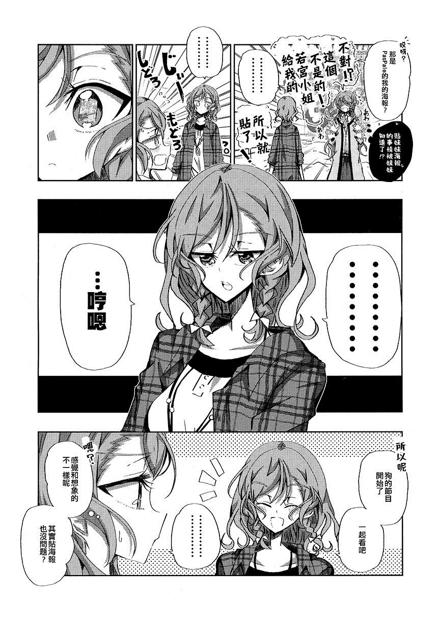 《纱夜贴日菜的海报》漫画最新章节第1话免费下拉式在线观看章节第【17】张图片