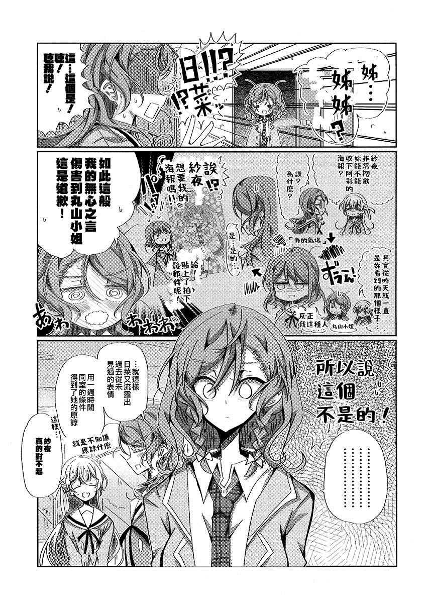 《纱夜贴日菜的海报》漫画最新章节第1话免费下拉式在线观看章节第【35】张图片