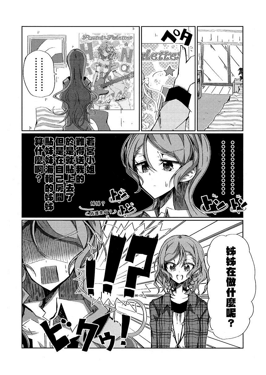 《纱夜贴日菜的海报》漫画最新章节第1话免费下拉式在线观看章节第【16】张图片